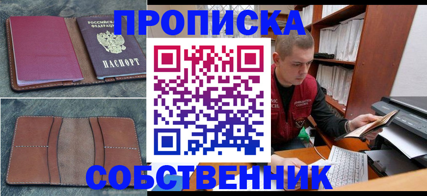 прописка паспорт в Грозном