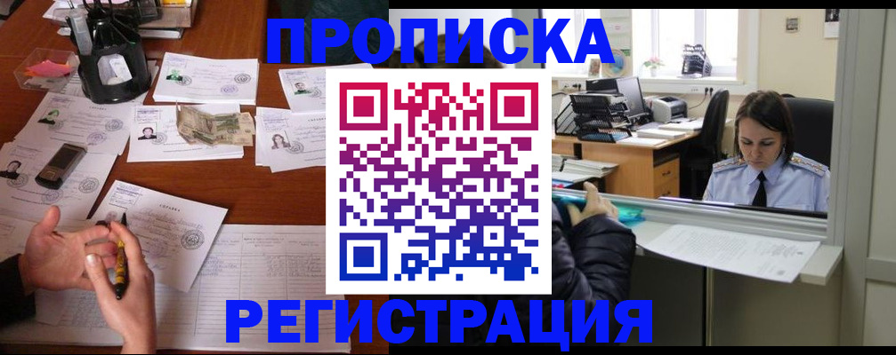 временная регистрация собственник в Грозном