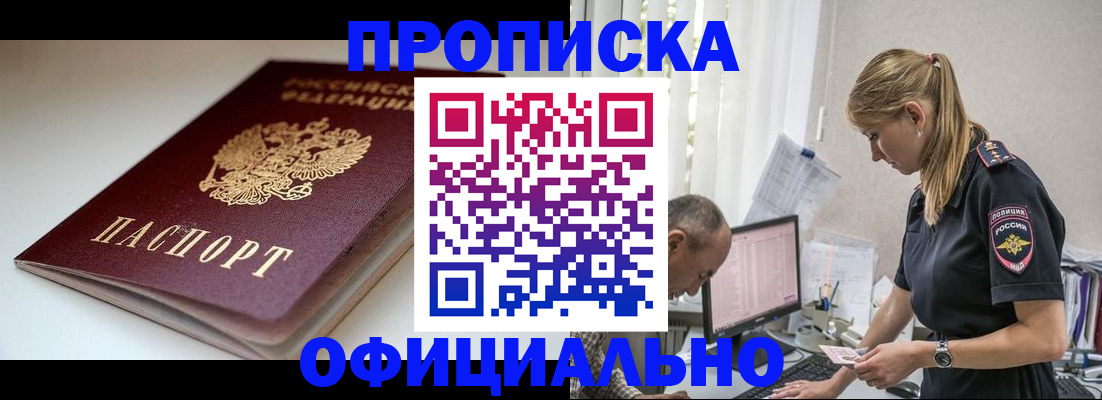 временная прописка в Грозном